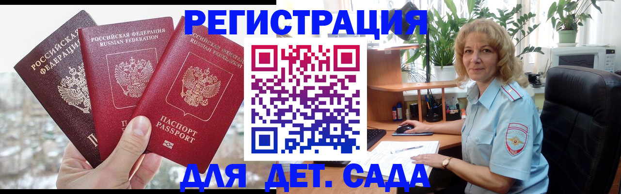 прописка 2025 в Новокузнецке